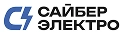 САЙБЕР ЭЛЕКТРО