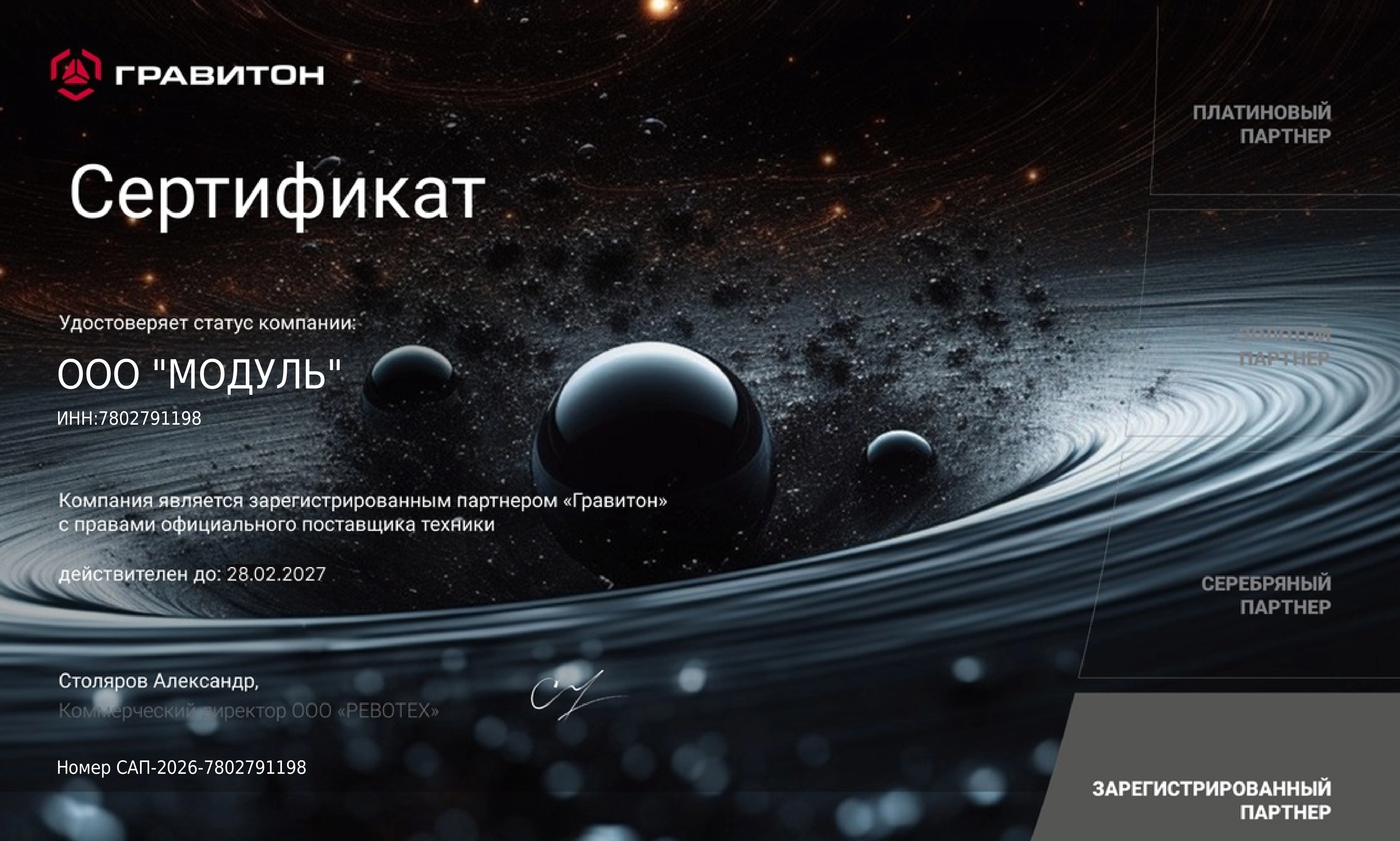 Гравитон